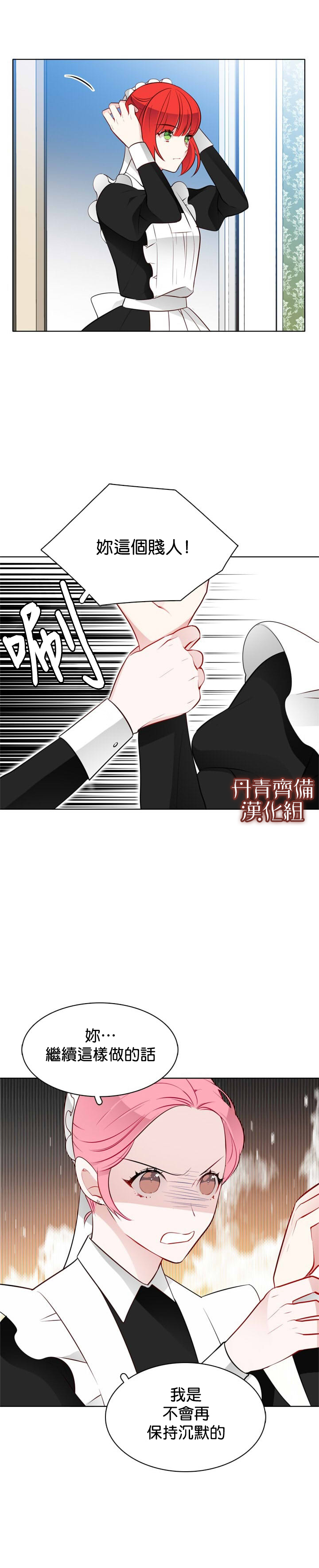 《慕艾拉的调查官》漫画最新章节第24话免费下拉式在线观看章节第【4】张图片