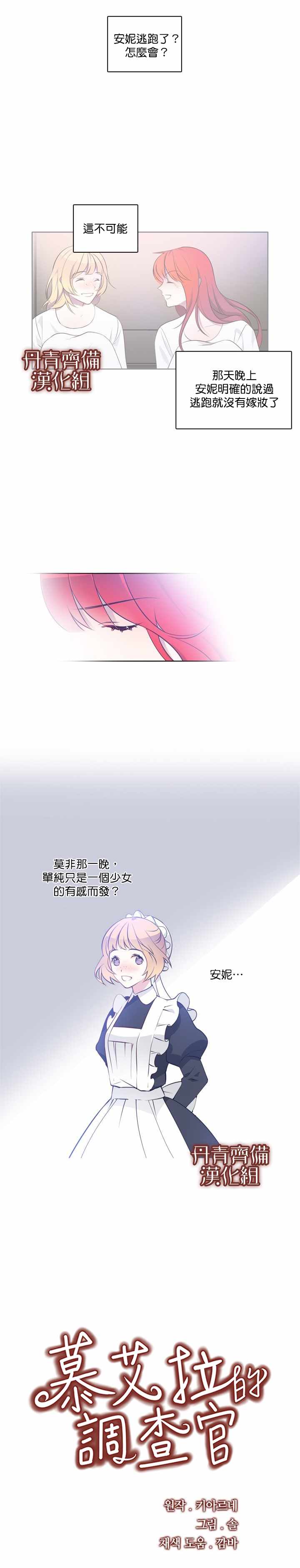 《慕艾拉的调查官》漫画最新章节第9话免费下拉式在线观看章节第【3】张图片