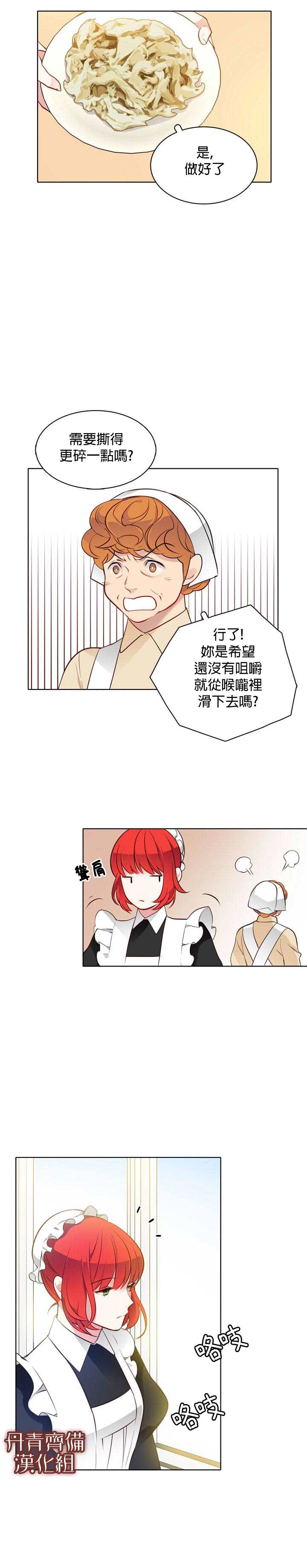 《慕艾拉的调查官》漫画最新章节第16话免费下拉式在线观看章节第【7】张图片