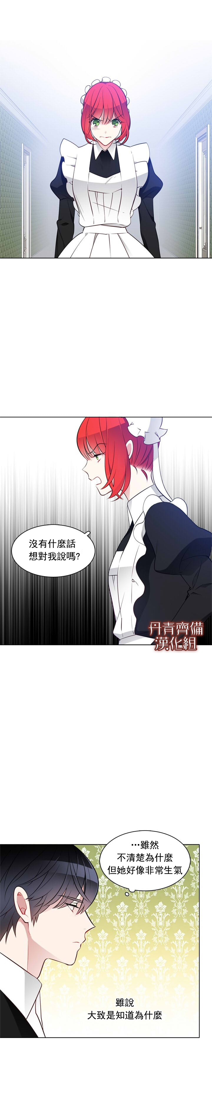 《慕艾拉的调查官》漫画最新章节第20话免费下拉式在线观看章节第【12】张图片