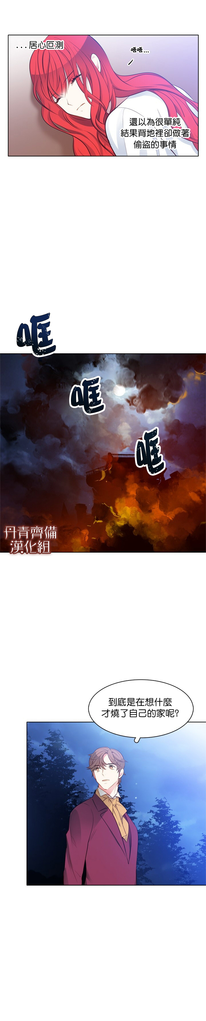 《慕艾拉的调查官》漫画最新章节第30话免费下拉式在线观看章节第【8】张图片