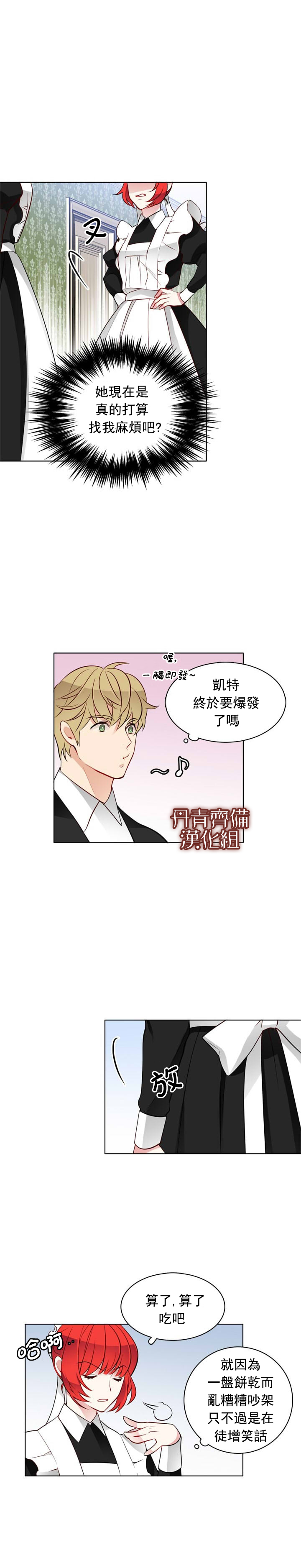 《慕艾拉的调查官》漫画最新章节第21话免费下拉式在线观看章节第【14】张图片