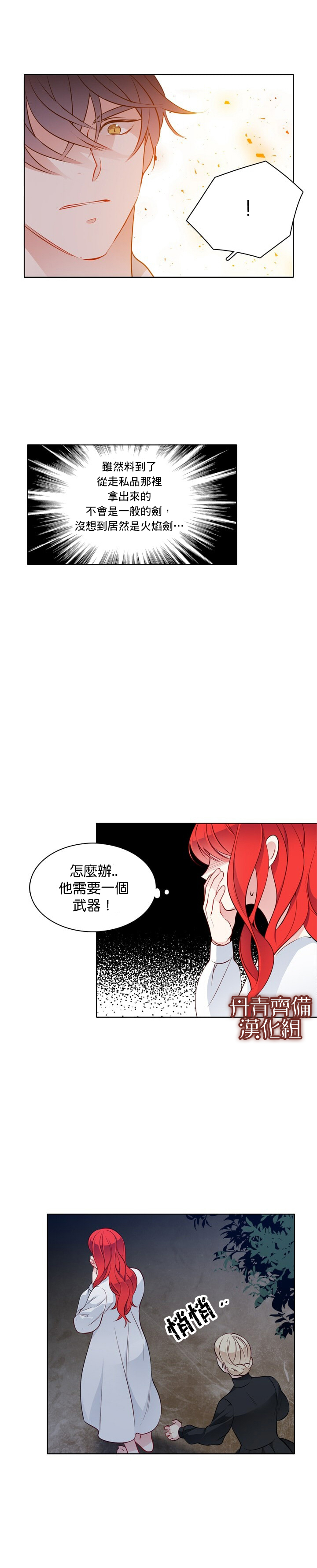 《慕艾拉的调查官》漫画最新章节第28话免费下拉式在线观看章节第【11】张图片