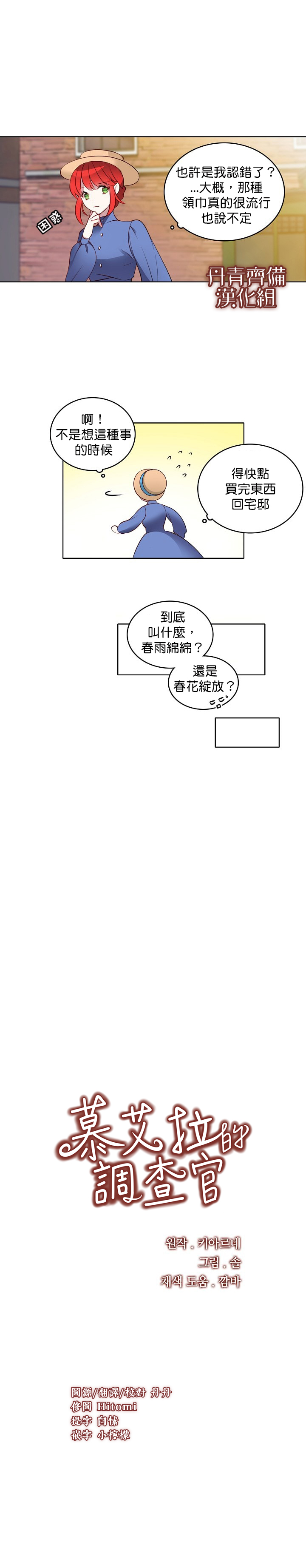 《慕艾拉的调查官》漫画最新章节第3话免费下拉式在线观看章节第【2】张图片