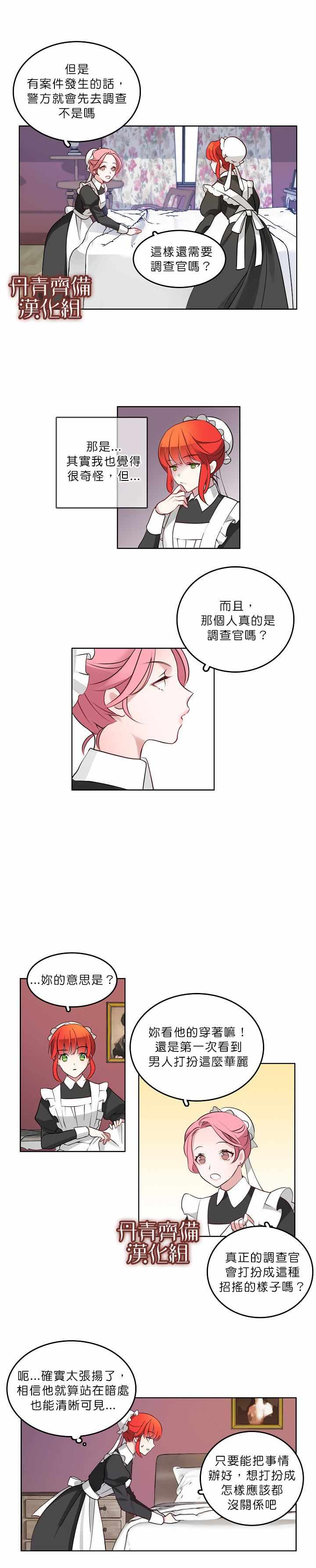 《慕艾拉的调查官》漫画最新章节第1话免费下拉式在线观看章节第【10】张图片