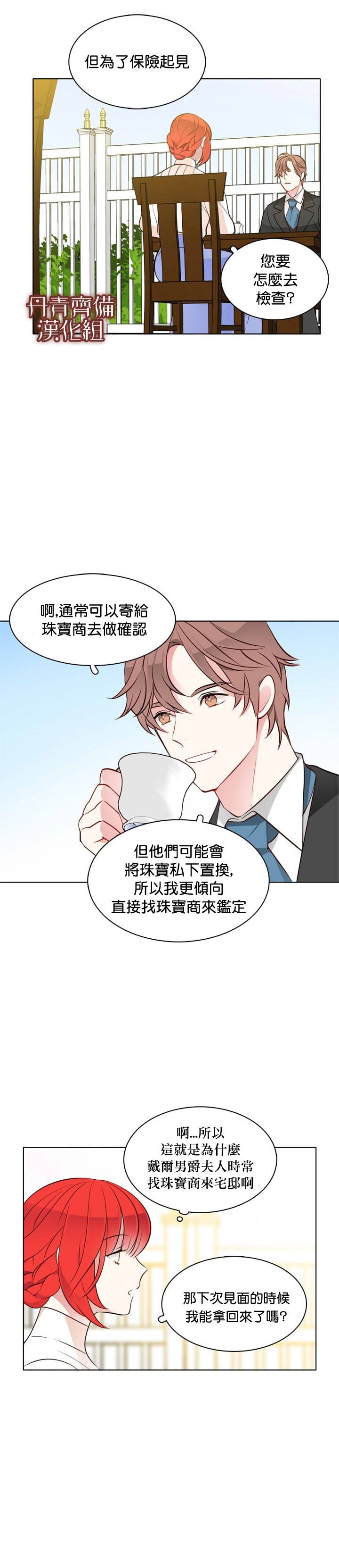 《慕艾拉的调查官》漫画最新章节第23话免费下拉式在线观看章节第【18】张图片