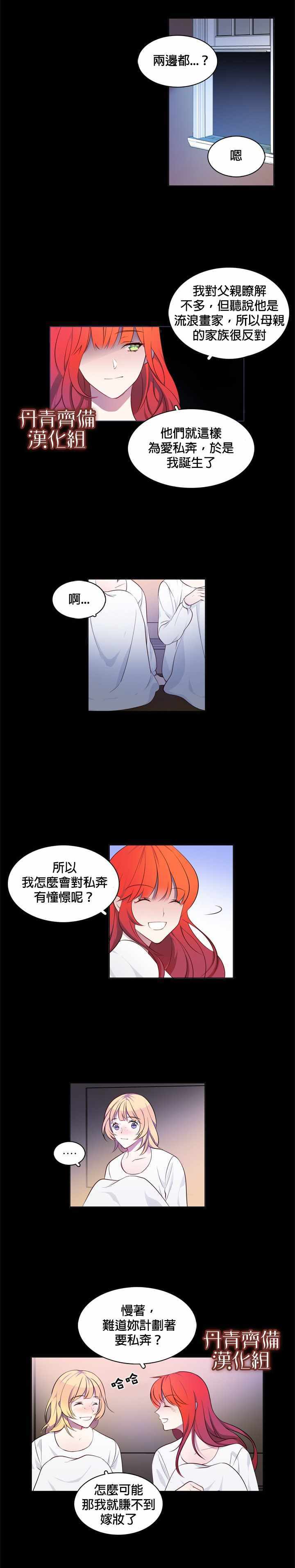 《慕艾拉的调查官》漫画最新章节第5话免费下拉式在线观看章节第【7】张图片