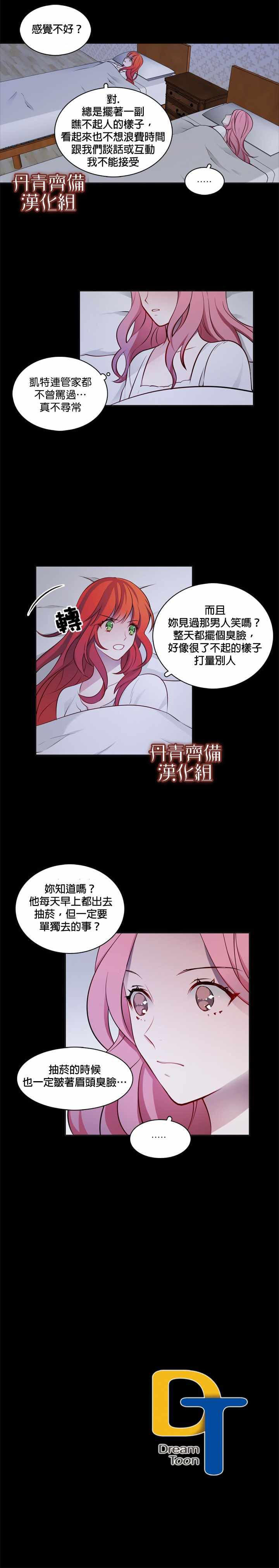 《慕艾拉的调查官》漫画最新章节第9话免费下拉式在线观看章节第【16】张图片