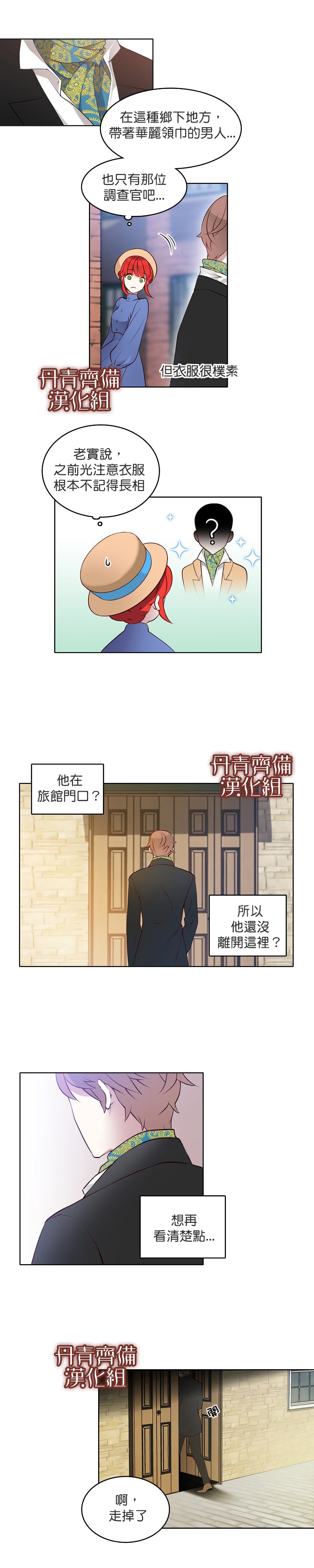 《慕艾拉的调查官》漫画最新章节第3话免费下拉式在线观看章节第【1】张图片