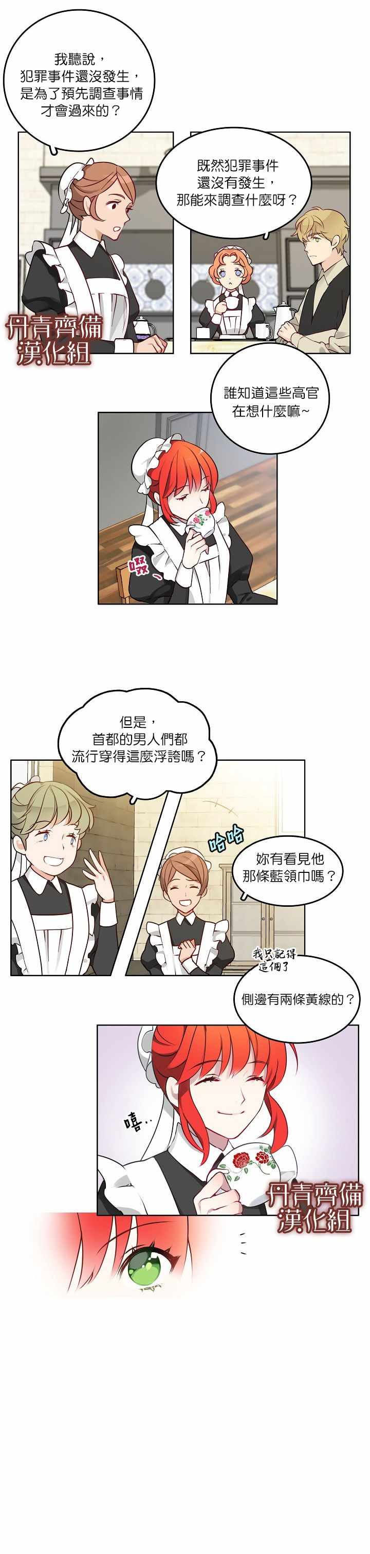 《慕艾拉的调查官》漫画最新章节第1话免费下拉式在线观看章节第【4】张图片