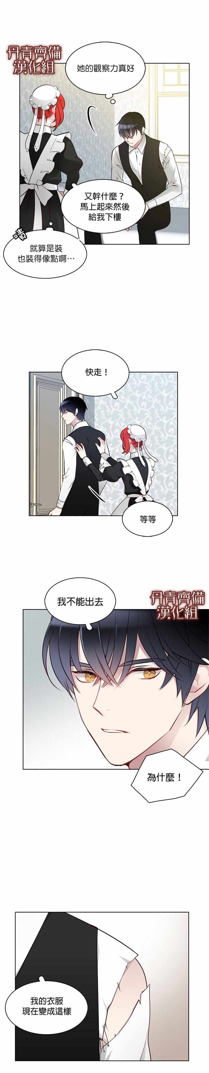 《慕艾拉的调查官》漫画最新章节第14话免费下拉式在线观看章节第【5】张图片