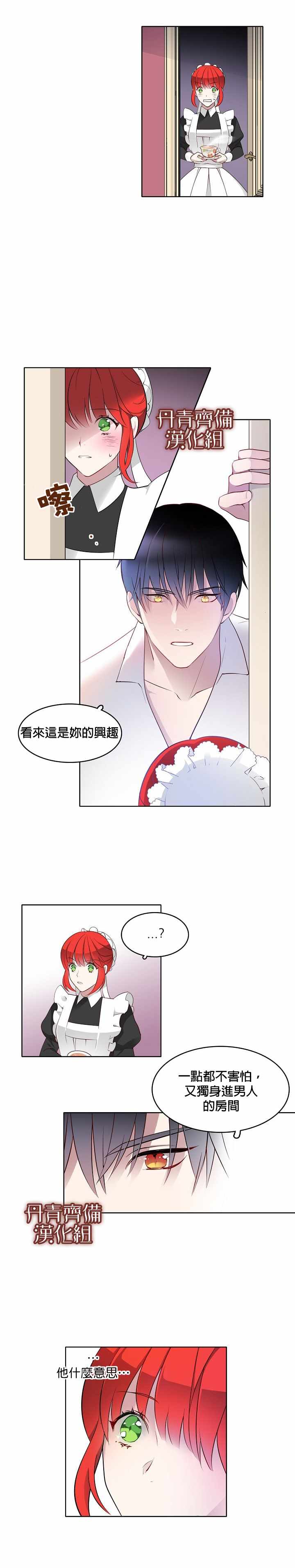 《慕艾拉的调查官》漫画最新章节第6话免费下拉式在线观看章节第【12】张图片