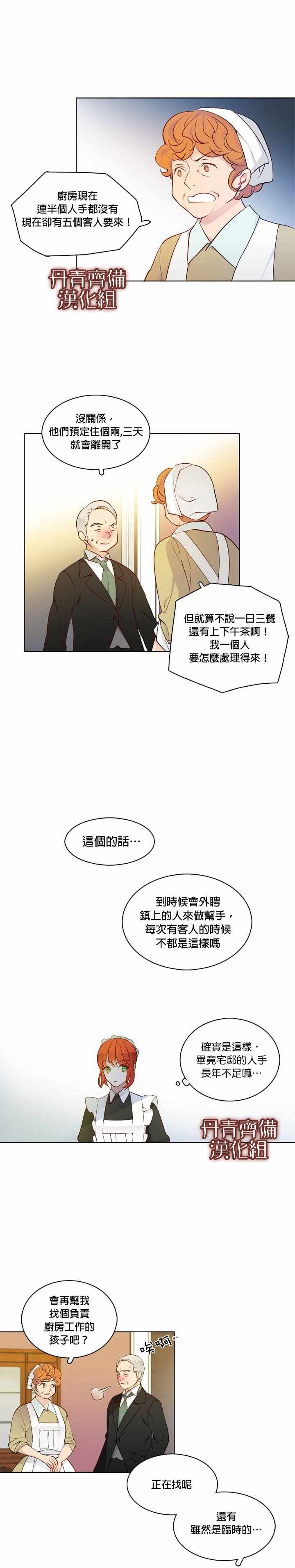 《慕艾拉的调查官》漫画最新章节第11话免费下拉式在线观看章节第【12】张图片