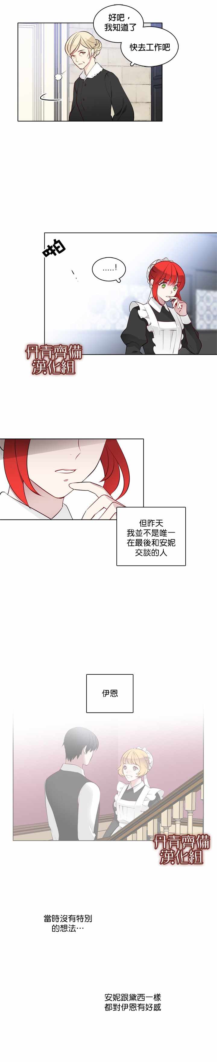 《慕艾拉的调查官》漫画最新章节第9话免费下拉式在线观看章节第【7】张图片