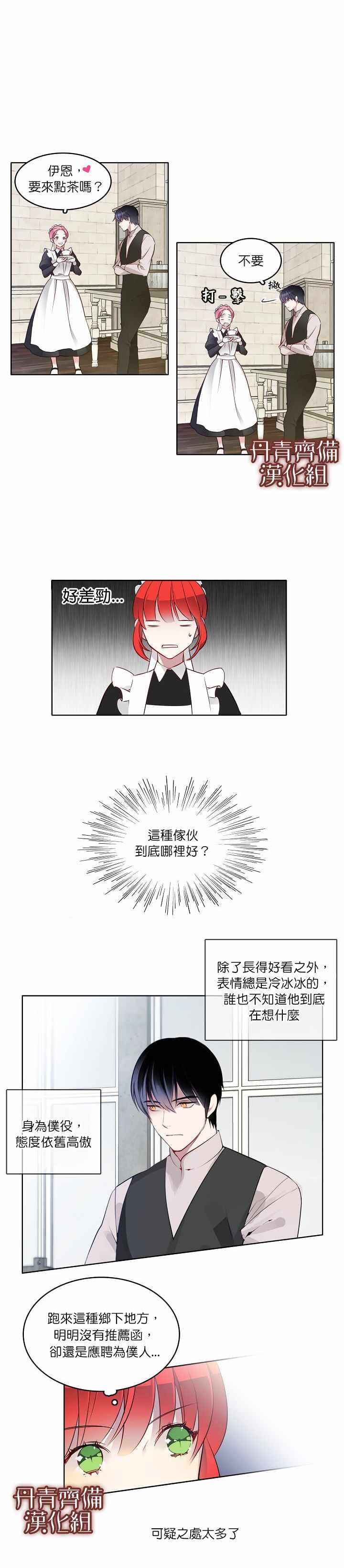 《慕艾拉的调查官》漫画最新章节第1话免费下拉式在线观看章节第【6】张图片