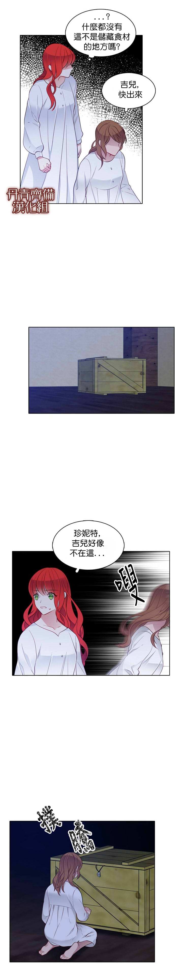 《慕艾拉的调查官》漫画最新章节第26话免费下拉式在线观看章节第【16】张图片