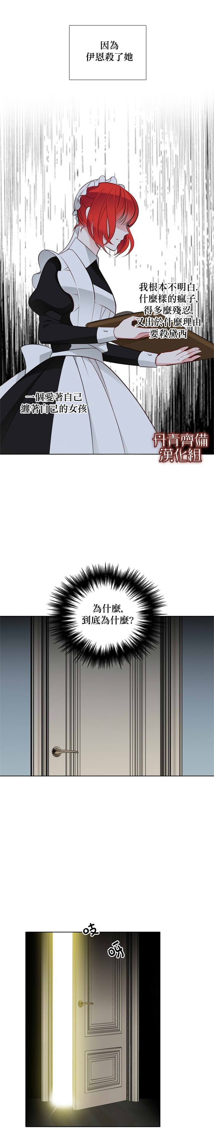 《慕艾拉的调查官》漫画最新章节第25话免费下拉式在线观看章节第【14】张图片