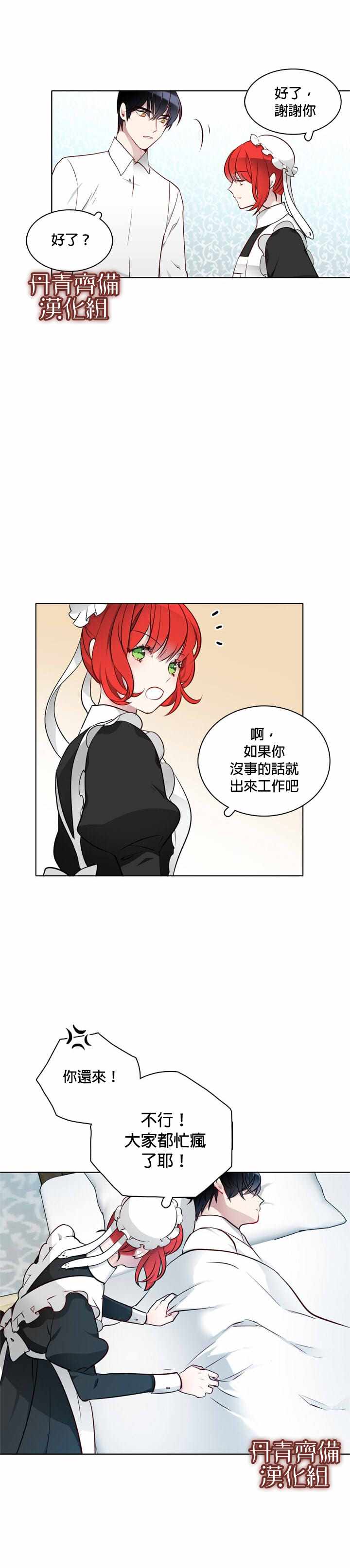 《慕艾拉的调查官》漫画最新章节第14话免费下拉式在线观看章节第【16】张图片