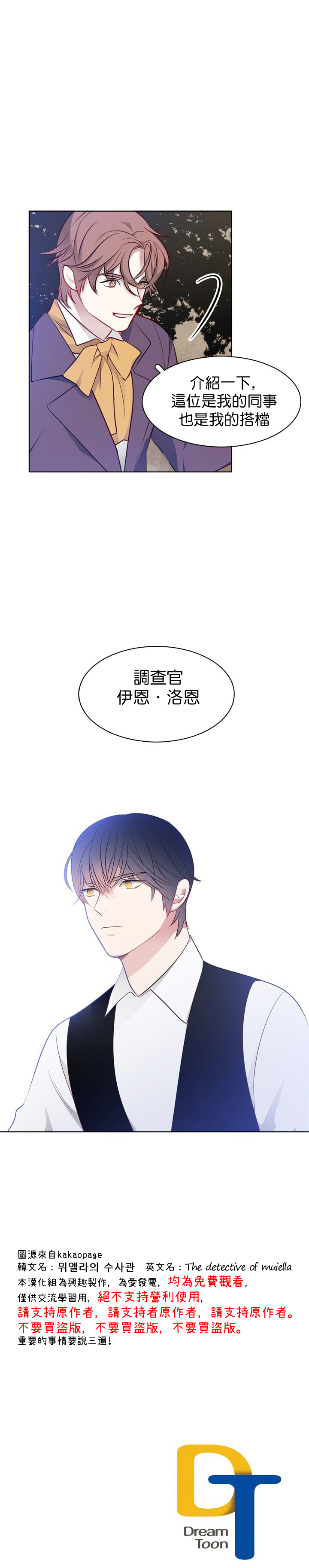 《慕艾拉的调查官》漫画最新章节第29话免费下拉式在线观看章节第【22】张图片