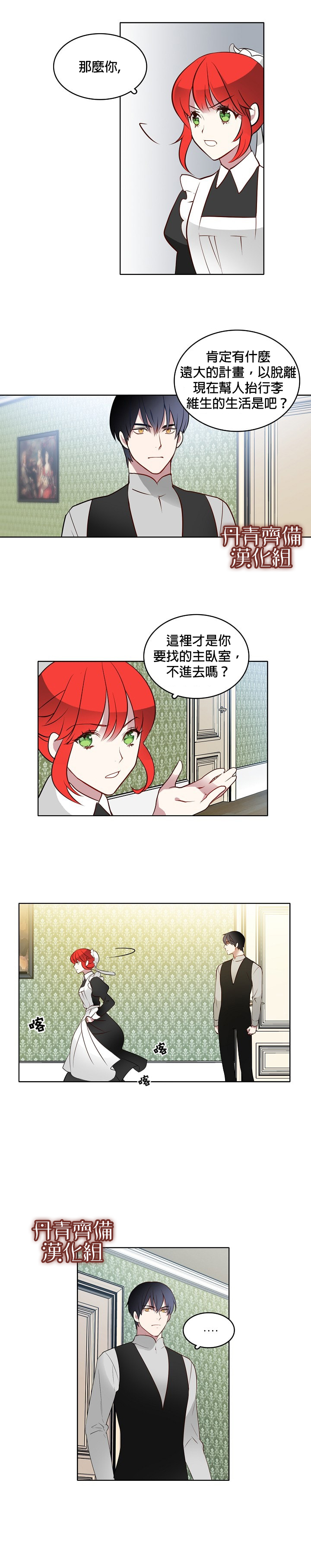 《慕艾拉的调查官》漫画最新章节第3话免费下拉式在线观看章节第【9】张图片