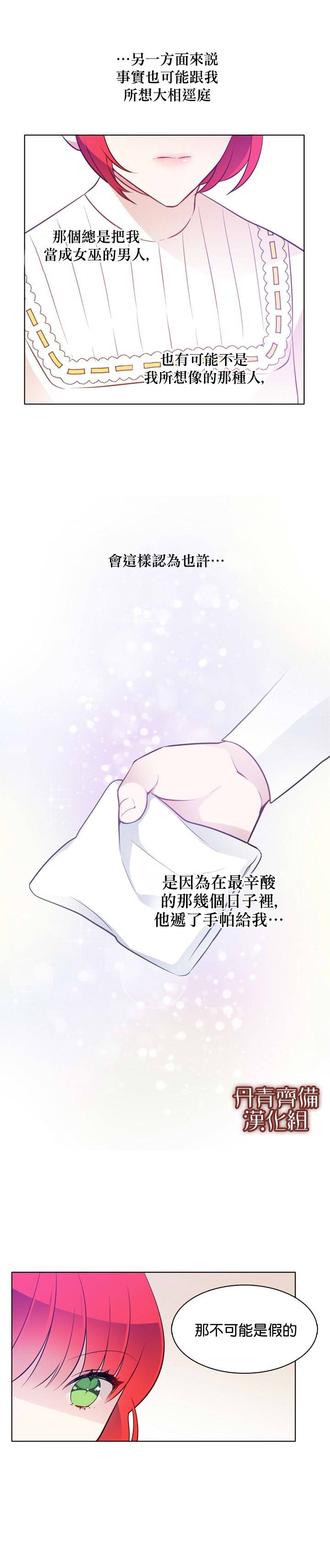 《慕艾拉的调查官》漫画最新章节第23话免费下拉式在线观看章节第【17】张图片