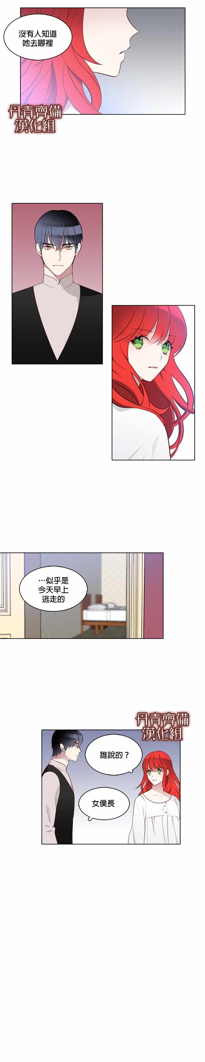 《慕艾拉的调查官》漫画最新章节第9话免费下拉式在线观看章节第【2】张图片