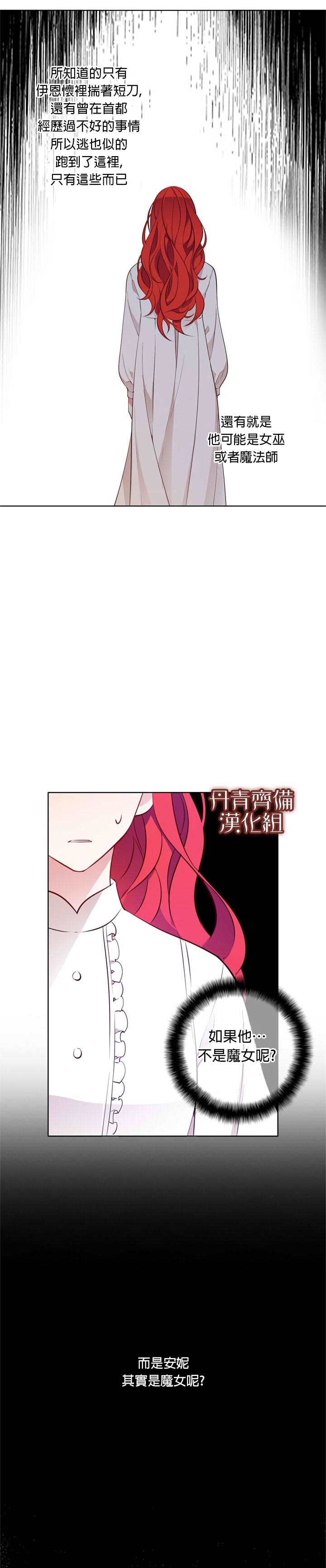 《慕艾拉的调查官》漫画最新章节第16话免费下拉式在线观看章节第【4】张图片