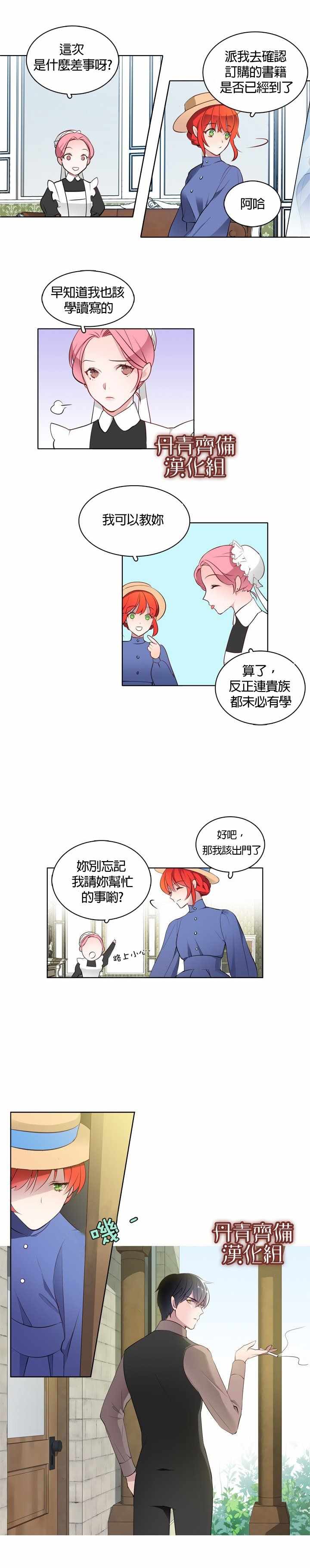 《慕艾拉的调查官》漫画最新章节第2话免费下拉式在线观看章节第【9】张图片