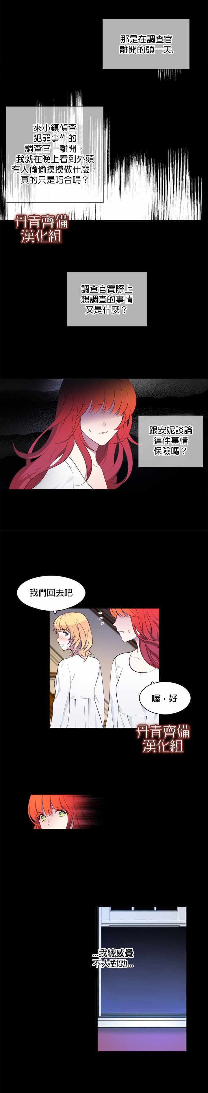 《慕艾拉的调查官》漫画最新章节第5话免费下拉式在线观看章节第【10】张图片