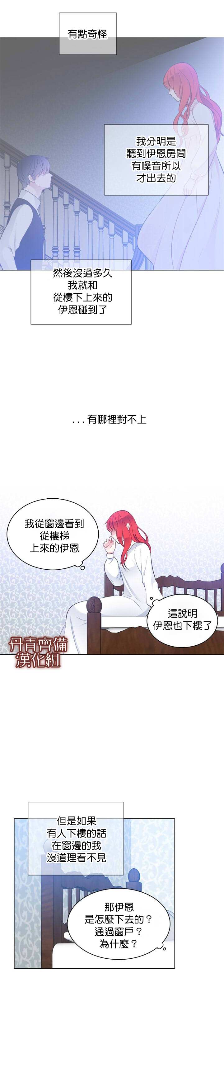 《慕艾拉的调查官》漫画最新章节第26话免费下拉式在线观看章节第【7】张图片