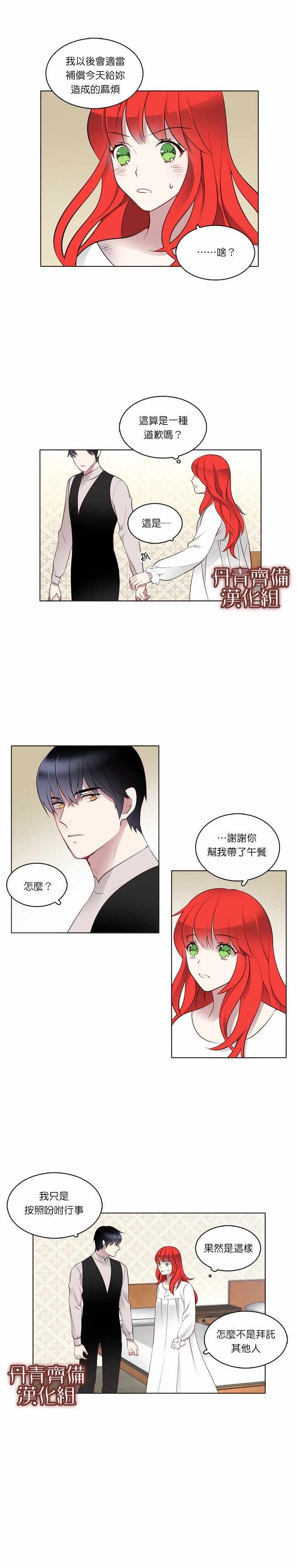 《慕艾拉的调查官》漫画最新章节第8话免费下拉式在线观看章节第【13】张图片