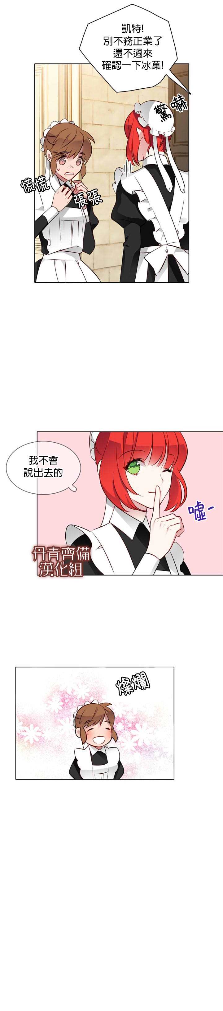 《慕艾拉的调查官》漫画最新章节第16话免费下拉式在线观看章节第【14】张图片