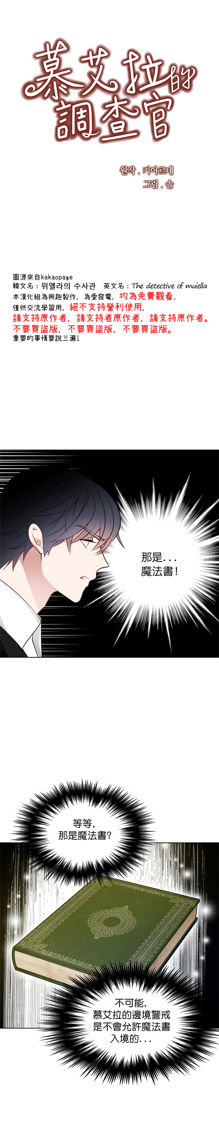 《慕艾拉的调查官》漫画最新章节第29话免费下拉式在线观看章节第【1】张图片