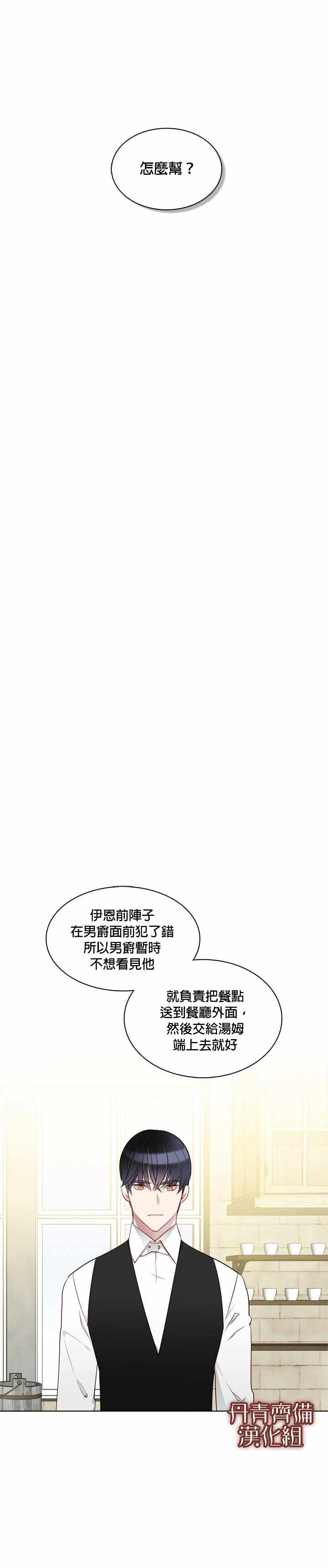 《慕艾拉的调查官》漫画最新章节第14话免费下拉式在线观看章节第【22】张图片