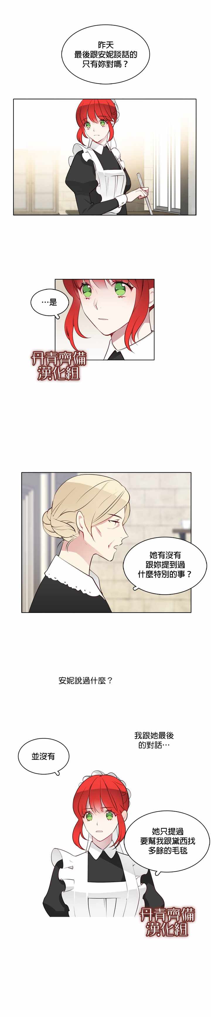 《慕艾拉的调查官》漫画最新章节第9话免费下拉式在线观看章节第【6】张图片