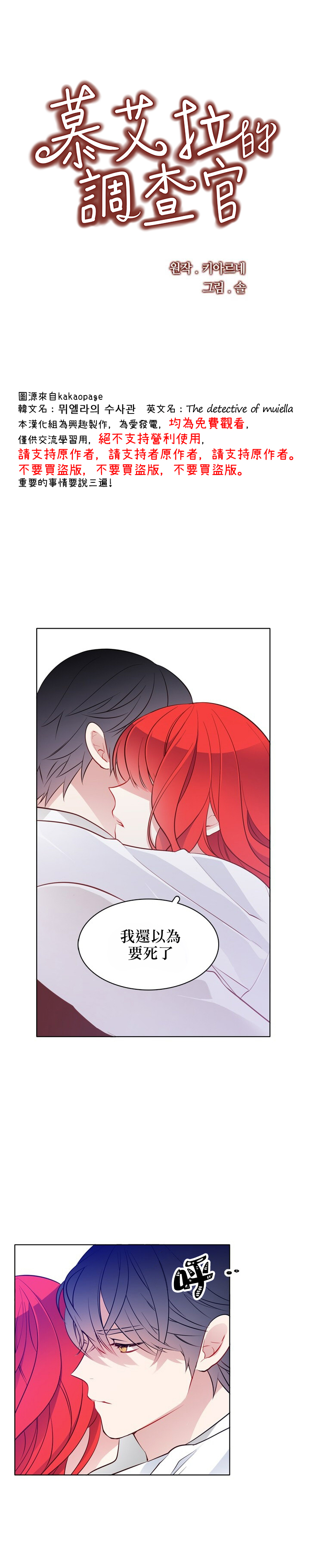 《慕艾拉的调查官》漫画最新章节第28话免费下拉式在线观看章节第【1】张图片