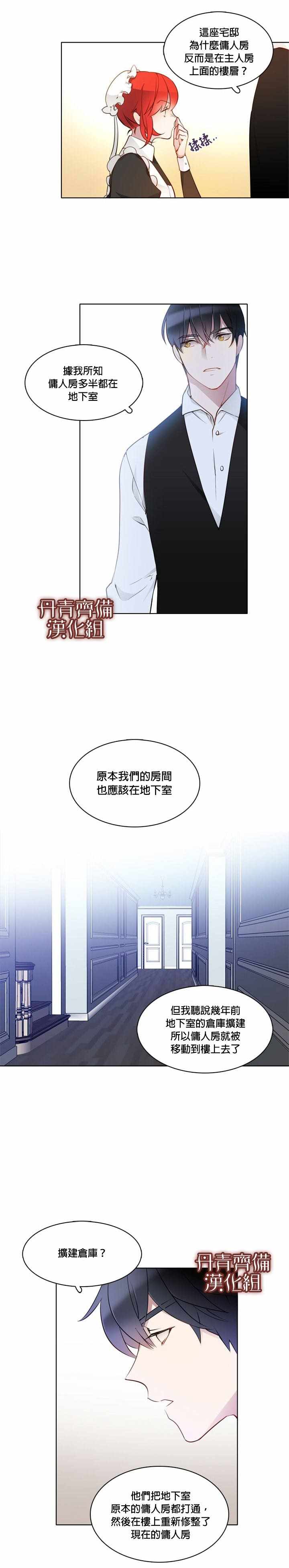 《慕艾拉的调查官》漫画最新章节第11话免费下拉式在线观看章节第【7】张图片