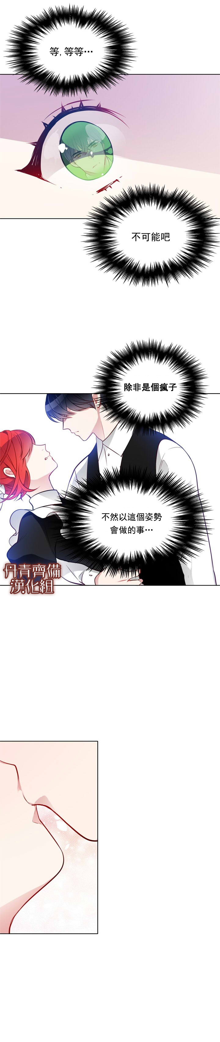 《慕艾拉的调查官》漫画最新章节第20话免费下拉式在线观看章节第【3】张图片