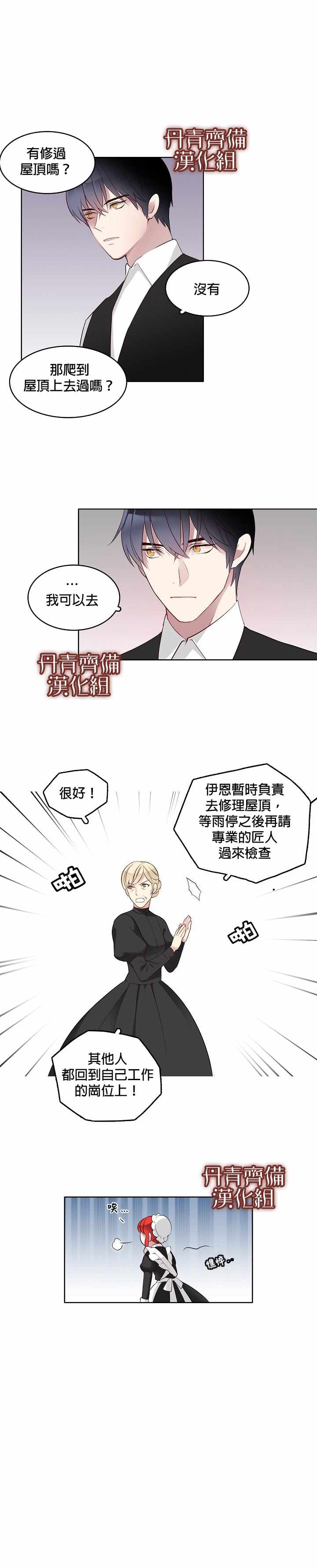 《慕艾拉的调查官》漫画最新章节第6话免费下拉式在线观看章节第【5】张图片