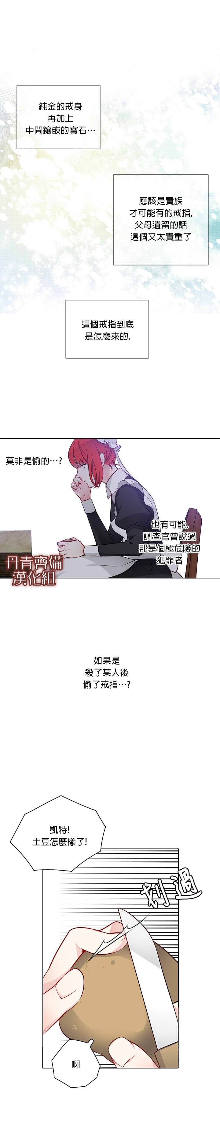 《慕艾拉的调查官》漫画最新章节第17话免费下拉式在线观看章节第【8】张图片