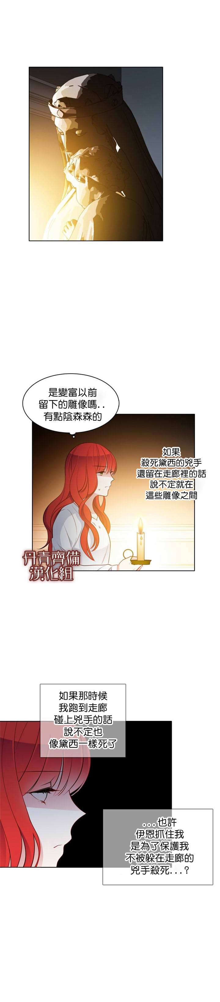 《慕艾拉的调查官》漫画最新章节第26话免费下拉式在线观看章节第【12】张图片