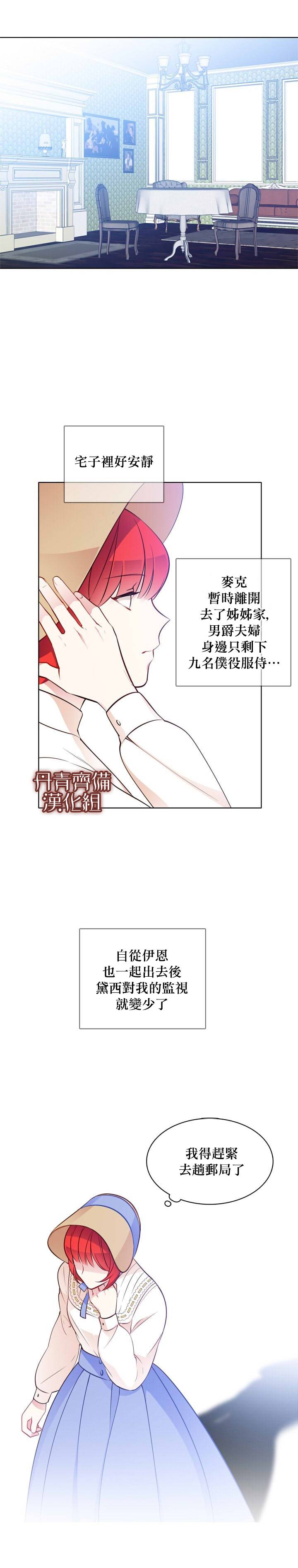 《慕艾拉的调查官》漫画最新章节第23话免费下拉式在线观看章节第【9】张图片