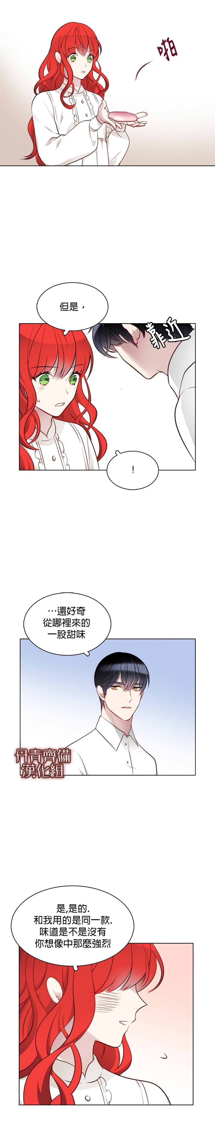 《慕艾拉的调查官》漫画最新章节第15话免费下拉式在线观看章节第【13】张图片