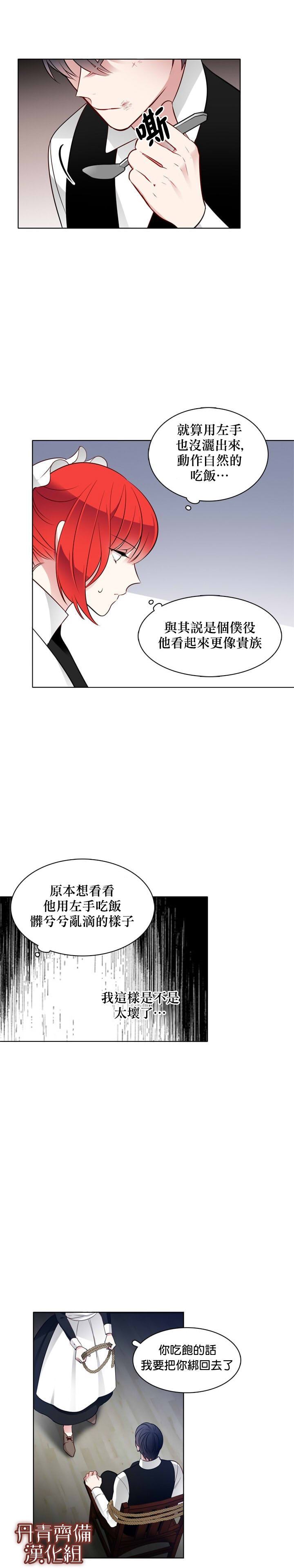 《慕艾拉的调查官》漫画最新章节第25话免费下拉式在线观看章节第【19】张图片