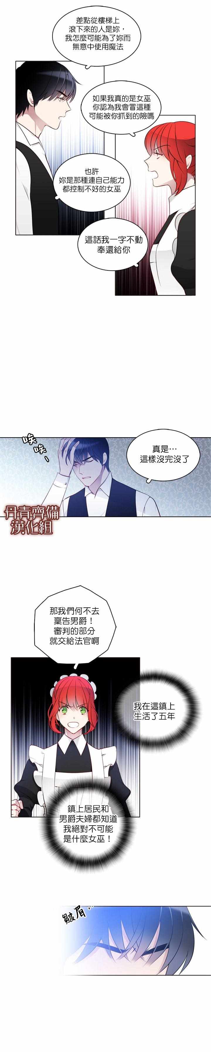 《慕艾拉的调查官》漫画最新章节第12话免费下拉式在线观看章节第【10】张图片