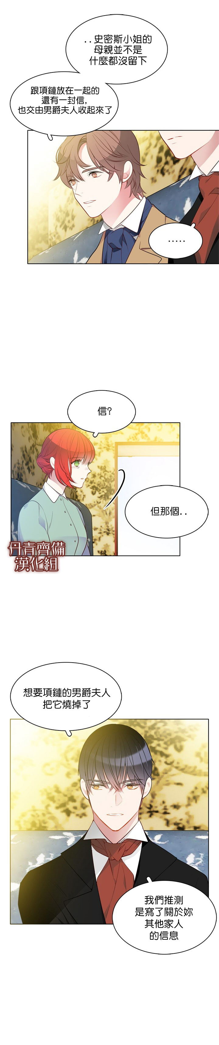 《慕艾拉的调查官》漫画最新章节第30话免费下拉式在线观看章节第【21】张图片