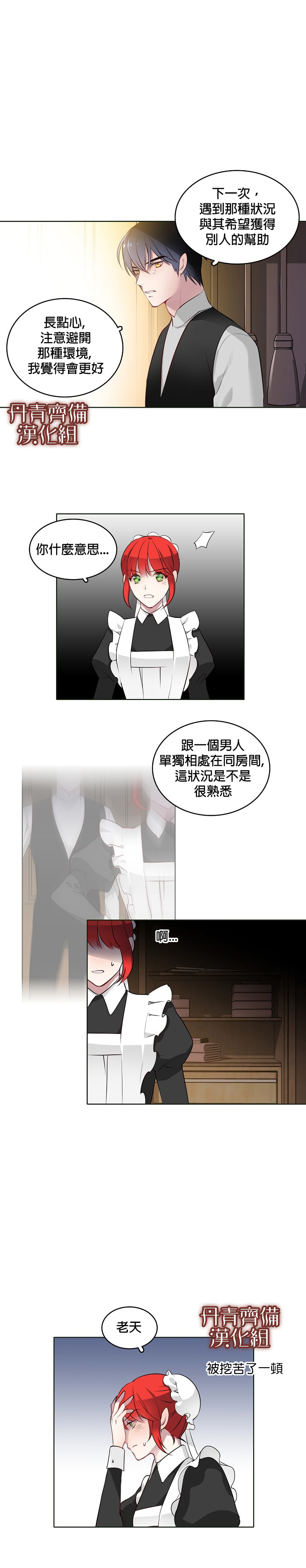 《慕艾拉的调查官》漫画最新章节第4话免费下拉式在线观看章节第【10】张图片