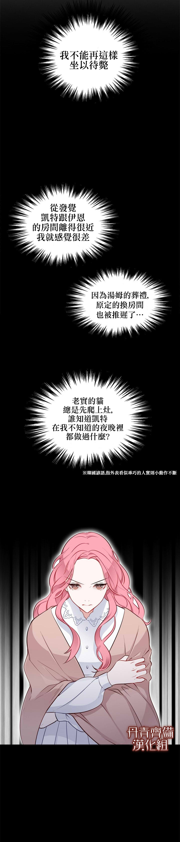 《慕艾拉的调查官》漫画最新章节第24话免费下拉式在线观看章节第【8】张图片