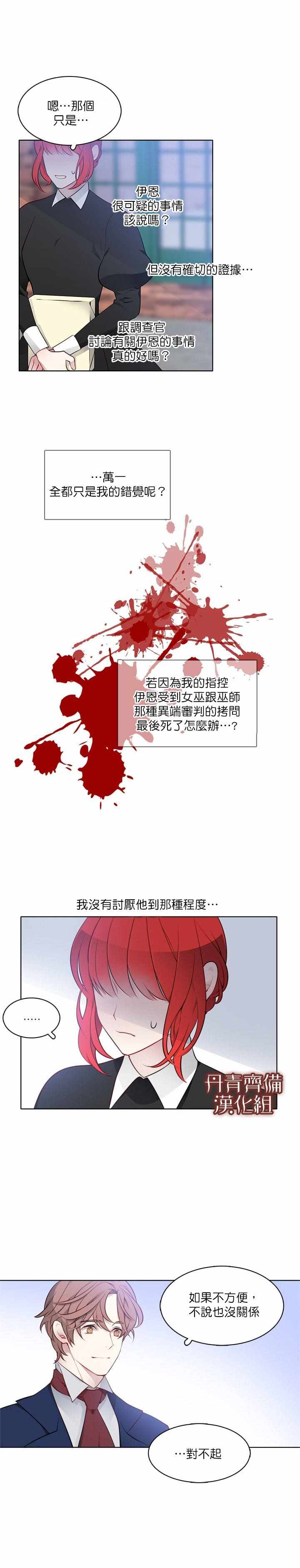 《慕艾拉的调查官》漫画最新章节第13话免费下拉式在线观看章节第【10】张图片