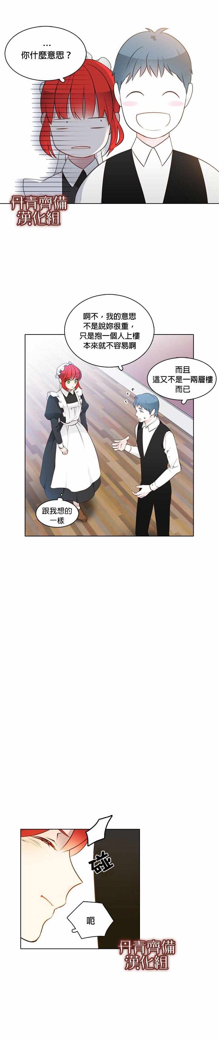 《慕艾拉的调查官》漫画最新章节第11话免费下拉式在线观看章节第【6】张图片